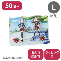【50個～】 アクリルジオラマ Lサイズ ノベルティ 創立 設立 周年 記念 社名入れ 記念品 会社 祝典 名前入れ 名入り 名前入り ネーム入り オリジナル ロゴ入り 文字入り