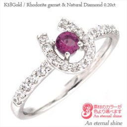 一粒 リング ロードライトガーネット 1月誕生石ダイヤモンド 0.2ct 馬蹄 ホースシュー 18金 18k k18 イエローゴールド ピンクゴールド ホワイトゴールド 指輪 刻印 レディース ジュエリー アクセサリー  プレゼント ギフト 人気 おすすめ 送料無料