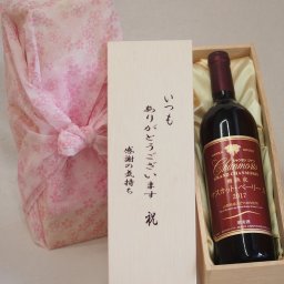 贈り物いつもありがとう木箱セット樽熟成マスカット・ベーリーA 赤ワイン (山梨県) 750ml