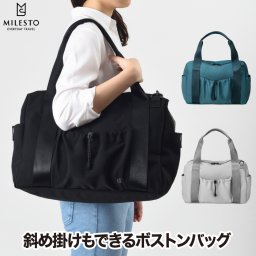 ミレスト ボストンバッグ 【選べる特典付】 MILESTO LIKID 3WAY ショルダーバッグ 肩掛け 斜め掛け ハンドバッグ 手持ち 収納 防水 防滴 強撥水 耐水 メンズ レディース おしゃれ キャリーオン 整理 旅行 カバン スポーツ ジム カジュアル ビジネス 出張 通勤 通学 シンプル