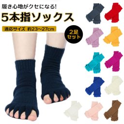 足指 広げる ソックス 通販 ２足セット ２足 5本指ソックス 五本指ソックス スリーピングソックス 足指ソックス 靴下 くつした ルームソックス 足指全開 ゆび 冷え取り 冷えとり くつろぎ リラックス 保温 メンズ レディース 快適 室内