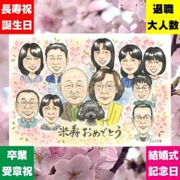 似顔絵 プレゼント 米寿 手描き 贈り物 名入れ ギフト 米寿 誕生日 88歳 長寿祝い 長寿 大人数 お父さん 両親 家族 お母さん 名入れ 修正無料 下書き確認 一生もの そっくり かわいい サプライズ 思い出 長寿 88歳 米寿祝い おすすめ 結婚祝い 感激 白寿祝い メモリアルギフト 色紙 イラスト 記念日 オリジナル 同窓会 古希祝い メモリアル 闘病中の方への励まし