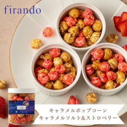 父の日　ポップコーン　キャラメルソルト＆あまおう