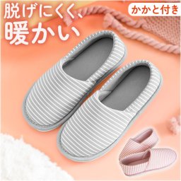 スリッパ レディース ルームシューズ かかと付き 通販 上履き スリッポン 室内履き かかと 踵 かかとあり すべり止め 滑り止め 脱げにくい 歩きやすい 介護 室内 洗える 産前産後 出産準備 シンプル おしゃれ リラックス 学校 入院