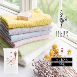 粗品タオル 今治タオル お年賀タオル のし名入れ のし印刷・袋入れ ポケット付き フェイスタオル 30枚セット フルール 日本製 景品 販促 挨拶 まとめ買い タオル 敬老の日
