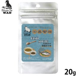 スープ ド ニャン SOUPE DE NYAN 国産 猫用 宗田カツオスープ 20g