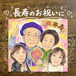 卒寿の記念に、喜んでもらえる似顔絵ギフト。大切なお祝いにも安心してご注文いただけます。 卒寿 ギフト 似顔絵 プレゼント 名入れ 手描き 贈り物 卒寿 記念 長寿 米寿 おばあちゃん おじいちゃん 祖父母 下書き確認 名入れ 修正無料 そっくり 喜ばれる かわいい 実績多数 一生もの 90歳 卒寿 長寿祝い 快気祝い メモリアル 色紙 米寿祝い 大量注文 引っ越し イラスト 大人数