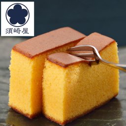 敬老の日 長崎 「須崎屋」 和三盆糖 長崎 五三焼 かすてら 6切×3箱 カステラ グルメ ごちそう お取り寄せ食品 ギフト プレゼント 贈答 熨斗 のし 贈り物(代引不可)【送料無料】