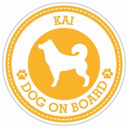 セーフティサイン ステッカー Dog on board KAI 甲斐犬 イエロー 直径13cm あおり運転 対策 カーステッカー 煽り運転対策 自動車用 屋外 屋内 防水 かわいい おしゃれ 安全対策 カーサイン 肉球マーク