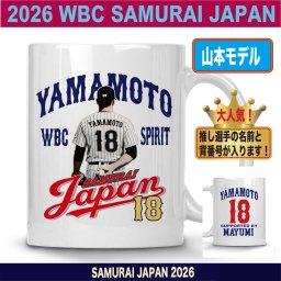 名入れ マグカップ 野球 好きな選手名 背番号 サポーター名入り WBC2026 侍ジャパン 応援グッズ MLB 大谷翔平 山本由伸 鈴木誠也 吉田正尚 菊池雄星 村上宗隆 日本代表 野球好き プレゼント 誕生日 父の日 ギフト