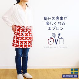 カフェエプロン おしゃれ 北欧 デザイン 名入れ刺繍 アルビッドソンズ エプロン 「Fjaril(フェアリー・蝶々)」 ★スタッフ おすすめ★ 北欧柄 誕生日 ブルー/レッド/ピンク プレゼント 家事に最適★女性用 シンプル ［エプロン フェアリー］