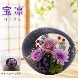 プリザーブドフラワー 和風ギフト｜宝凛（ほうりん）｜華やかで特別感のある贈り物｜