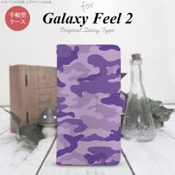 Galaxy Feel 2 手帳型 スマホ ケース カバー ギャラクシー 迷彩A 紫【ギャラクシー フィール 2,Galaxy,Feel,2,docomo,ドコモ,メール便 送料無料】