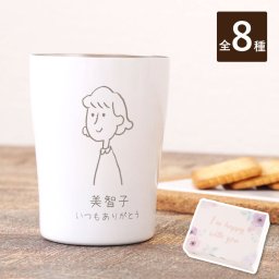 【 送料無料 】【 名入れ カラー 真空断熱ステンレスタンブラー250ml 手書きイラストパターン 】 コップ コーヒー カップ 保温 保冷 おしゃれ かわいい 名前入り 名入り ギフト 誕生日 プレゼント 人気 母 父 男性 女性 記念品 贈り物 おすすめ お祝い 