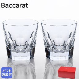 バカラ グラス ペア アルクール タンブラー オールドファッション ロックグラス 11cm 480ml 1702237 2811793 ペアグラス 【スペシャルラッピング660円(別売り)】 送別会 誕生日 お中元 還暦祝い 結婚祝い 結婚式 タンブラー 彼氏 男性 男友達 高級 父の日 母の日 バレンタイン タンブラー ホワイトデー