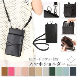 リズデイズ LIZDAYS スマホポーチ レディース 通販 スマホポシェット スマホケース ショルダー レディース 斜めがけ 肩かけ ミニバッグ お財布ショルダー 軽量 軽い スマホ カードケース 定期入れ IC 財布 かわいい おしゃれ