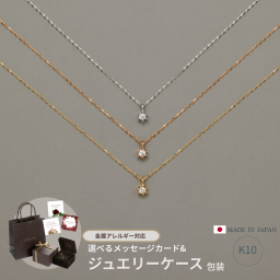 【想いを込めて、特別な一品を】プチ一粒ダイヤモンド ネックレス／K10（10金） 日本製（ゴールド・ホワイトゴールド・ピンクゴールド）　金属アレルギー対応　 誕生日プレゼント クリスマスプレゼント　クリスマスギフト【送料無料】 【クリスマスラッピング無料】 