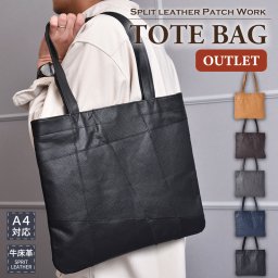 訳あり トートバッグ レディース メンズ スプリットレザー パッチワーク 牛革 レザー トート 手提げ 肩掛け 薄型 軽量 牛床革 カバン 出張 A4 鞄 男性 女性 アウトレット 送料無料