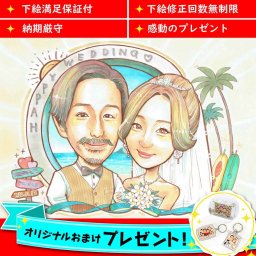 【ウェルカムボード似顔絵】プレゼント お祝い 還暦 古希 喜寿 傘寿 米寿 卒寿 長寿 結婚記念日 結婚10周年 結婚30周年 結婚50周年 金婚式 ダイヤモンド婚 真珠婚式 ウェルカムボード 結婚式 結婚祝い 誕生日 退職祝い 卒業 感謝 ペット ギフト 贈り物 記念品 大人数 色紙 イラスト 家族 父 母 両親 祖父 祖母 先生 写真から カシバサトミ