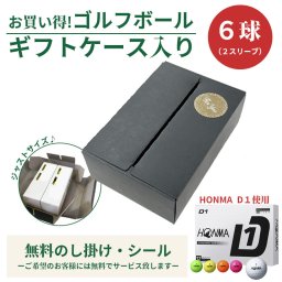 6球パック ギフトケース入り ゴルフボール ホンマゴルフ HONMA D1 2024モデル 6個入り オリジナルギフトケース ギフト 大会 景品 イベント ノベルティーにも 大量注文可能
