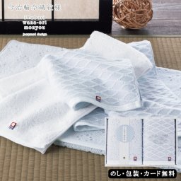 今治タオル今治輪奈織紋様 あられ＆つなぎフェイスタオル2P SE6-88-2 ギフト 贈答品 お中元 内祝 快気祝い 結婚祝い  プレゼント 御礼 お誕生日  タオルの本質「輪奈」にこだわった今治製タオル。