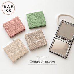 スクエア コンパクトミラー 【 本革 ニュアンス 名入れ 】 折りたたみミラー ポケットミラー ハンドミラー 手鏡 ギフト