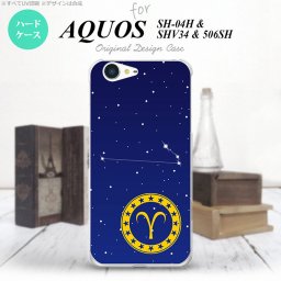 【SH04H】【スマホケース/スマホカバー】【アクオス ゼータ】SH04H スマホケース AQUOS ZETA SH04H カバー アクオス ゼータ 星座 おひつじ座 nk-sh04h-841【メール便送料無料】