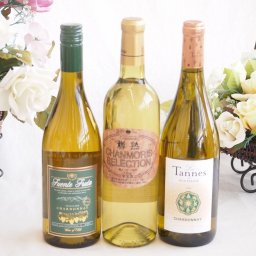 余韻に酔いしれるシャルドネ白ワイン3本セット(オクシタンやや辛口Alc.13.5%(フランス) シャンモリ 樽熟セレクション辛口Alc.12%(山梨県) フエンテフルータ白辛口Alc.13%(チリ)) 750ml×2本 720ml×1本