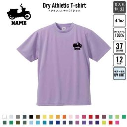 バイク6  名入れドライTシャツ お名前入り 練習着 レディース メンズ ウェア トップス 運動着 スポーツウェア ジョギング 吸汗速乾 チームTシャツ クラスTシャツ UVカット ピクトグラム 乗り物　チーム　単車　趣味