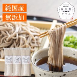 無添加 蕎麦 そば 純国産 夜久野 かすみ80g×2束が3袋セット 極細 京都 素麺 おそば ざるそば