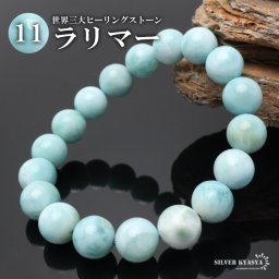 パワーストーンブレスレット 数珠ブレスレット ラリマー 11mm 天然石ブレスレット 癒し 浄化 ドミニカ産