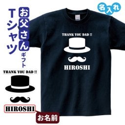 父 Tシャツ 名入れ(THANK YOU DAD !!)タイプC プレゼント 贈り物 父の日 ギフト 祝い お父さん パパ 誕生日 メンズ S M L LL 3L 4L