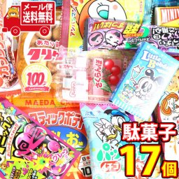 (全国送料無料) あれこれ食べたい！こども駄菓子お菓子セット Ｃ【計17個】 おかしのマーチ メール便 (omtmb7327)