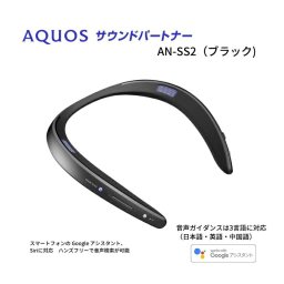 SHARP サウンドパートナー ネックスピーカー AN-SS2-B　ブラック　ネックスピーカー　テレビ用ワイヤレススピーカー　スマホ通話・音楽再生対応・防水IPX4　軽量88g　連続16時間　Bluetooth5.0　送信機同梱　外出先でも使える　快適に聞こえるワイヤレス設計