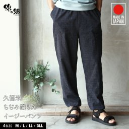 リラックスフィットもんぺ ちぢみ織＜日本製久留米産イージーパンツ＞
