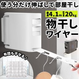 部屋干し 物干し ワイヤー 通販 室内物干し 物干しワイヤー 穴開け不要 洗濯 洗濯グッズ 伸縮ワイヤー 伸縮 物干し竿 室内物干しワイヤー 部屋干しワイヤー コンパクト スリム 便利 収納 洗濯ワイヤー ワイヤーベルト 乾きやすい ロープ シンプル モノトーン
