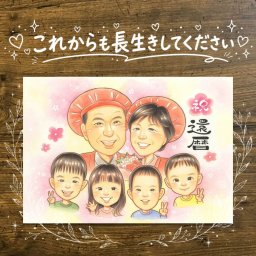 記念日のお祝いに、大切な人に似顔絵を贈りませんか。 贈り物 還暦祝い 似顔絵 手描き ギフト プレゼント 名入れ 記念日 敬老の日 お祝い 長寿 大人数 祖父母 家族 ご両親 下書き確認 修正無料 名入れ 実績多数 宝物 似てる 喜ばれる 60歳 還暦祝い 宝物 古希 イラスト 大量注文 色紙 ハロウィン 結婚祝い 初任給 応援 二次会 サプライズ 闘病中の方への励まし 感謝の品 お祝いの品