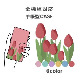 スマホケース手帳型 おしゃれ 韓国 可愛い なんでも対応 iPhone15 iPhone14 iPhoneSE Google Pixel エクスペリア ギャラクシー おもしろい 花 フラワー 植物 絵の具風 手書き レトロ ポップ パステルカラー チューリップ