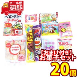 (全国送料無料)おつまみ20コセット 当たると良いねセット KH-14(10種・計20コ) メール便 (omtmb8553)【お菓子 送料無料 個包装 小分け