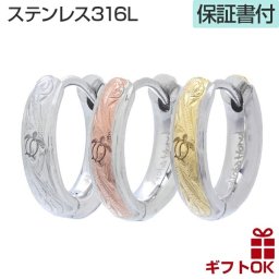 ハワイアンジュエリー ピアス 【3色から選ぶ 】 フープ レディース メンズ ペア サージカル ステンレス 316L ピンク イエロー ゴールド シルバー ホヌ スクロール 波 ノンアレルギー 金属アレルギー 送料無料 おしゃれ 人気 イヤリング かわいい カップル ギフト