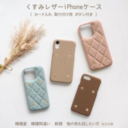 スマホケース スマホカバー iPhoneケース【ボタン付きレザーハードorキルティングケース】iPhone ケース アイフォン カバー 携帯ケース くすみ 韓国 レザー 革 皮 PU カード入れ用 ケースのみ ギフト メール便送料無料 受注生産