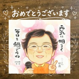 誕生日のギフトに、心のこもった贈り物をお探しなら。 似顔絵 プレゼント 米寿祝い ギフト 名入れ 手描き 贈り物 誕生日 記念日 お祝い 長寿 祖父母 ご両親 孫 名入れ 修正無料 下書き確認 サプライズ 似てる かわいい 宝物 88歳 傘寿 宝物 米寿祝い 応援 還暦祝い 贈答品 闘病中の方への励まし 大量注文 結婚祝い ハロウィン 百寿祝い 白寿祝い 感激 長寿祝い 喜寿祝い クリスマス