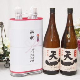 御祝 縁起の良い日本酒セット 三重県産お酒2本縛り(早川酒造 天一純米酒1800ml×2本)