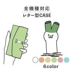 スマホケース手帳型 おしゃれ 韓国 可愛い なんでも対応 レター型 iPhone15 iPhone14 iPhoneSE Google Pixel エクスペリア ギャラクシー おもしろい ねぎ ネギ ウサギ 兎 うさぎ 葱 ゆるキャラ イラスト 手書き 食べ物 野菜 シュール