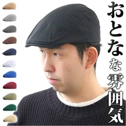 帽子 メンズ ハンチング 通販 ハンチング帽 ハンチング帽子 ぼうし ベレー帽 キャップ レディース 男女兼用 おしゃれ カジュアル シンプル 無地 ユニセックス 春 夏 秋 冬 お出掛け おでかけ ギフト