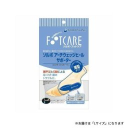 ソルボ アーチウェッジヒールサポーター L 25.0-27.5cm オフホワイト 日本製 扁平足 O脚 補整 矯正 土踏まず アーチサポート かかと 衝撃吸収 足底 疲れ 軽減 薄型 靴下 63289