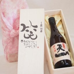 誕生日1月18日セット おたんじょうびおめでとうございます 笑う門には福来たる日本酒早川酒造 神の穂天一純米(三重県)720mlデザイン書道家 榮田 清峰作