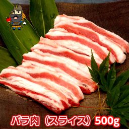 奥津軽いのしし牧場 バラ肉（スライス） 500g 焼肉 