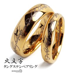 ペアリング 火文字リング タングステン ゴールドリング gold 18K GP 甲丸リング 幅4mm 幅6mm レディース メンズ お揃い カップル 指輪 2個セット 金属アレルギー対応 男性 女性