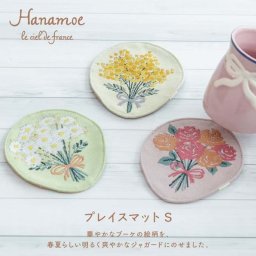 コースター プレイスマット S Hanamoe 花萌 おしゃれ 1枚 吸水 布 花 吸水 布 おしゃれ 北欧 布 テーブル インテリア 雑貨 机 食卓 模様替え おうち時間 食事 棚 キッチン かわいい ダイカット お茶 棚 マグカップ